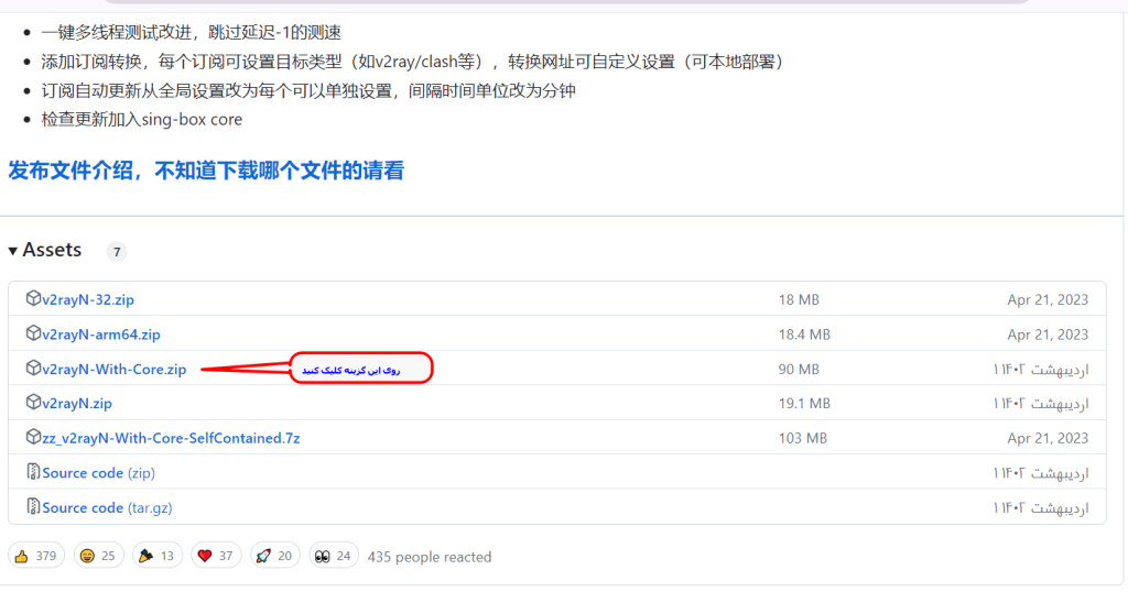 تصویر تغییر زبان چینی به فارسی در برنامه v2rayn در ویندوز