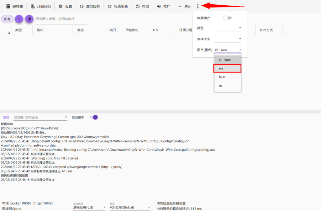راهنمای نحوه تغییر زبان در برنامه v2rayn